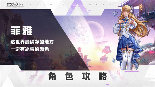 诺亚之心菲雅阿伦戴尔阵容搭配推荐-菲雅阵容搭配