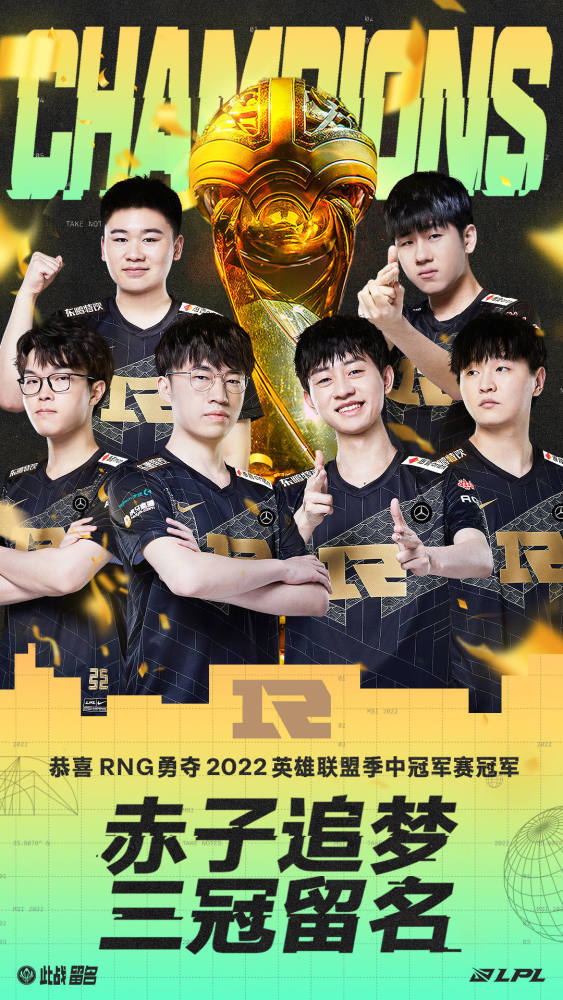 T1教练还在嘴硬，恭喜RNG夺得第三个MSI冠军，成功击败心魔。