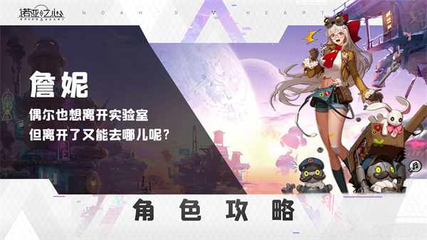 诺亚之心詹妮瓦特阵容搭配推荐-詹妮阵容搭配