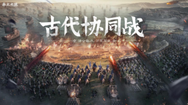 万军协同，共战天下! 真实的古代协同战在率土之滨上演