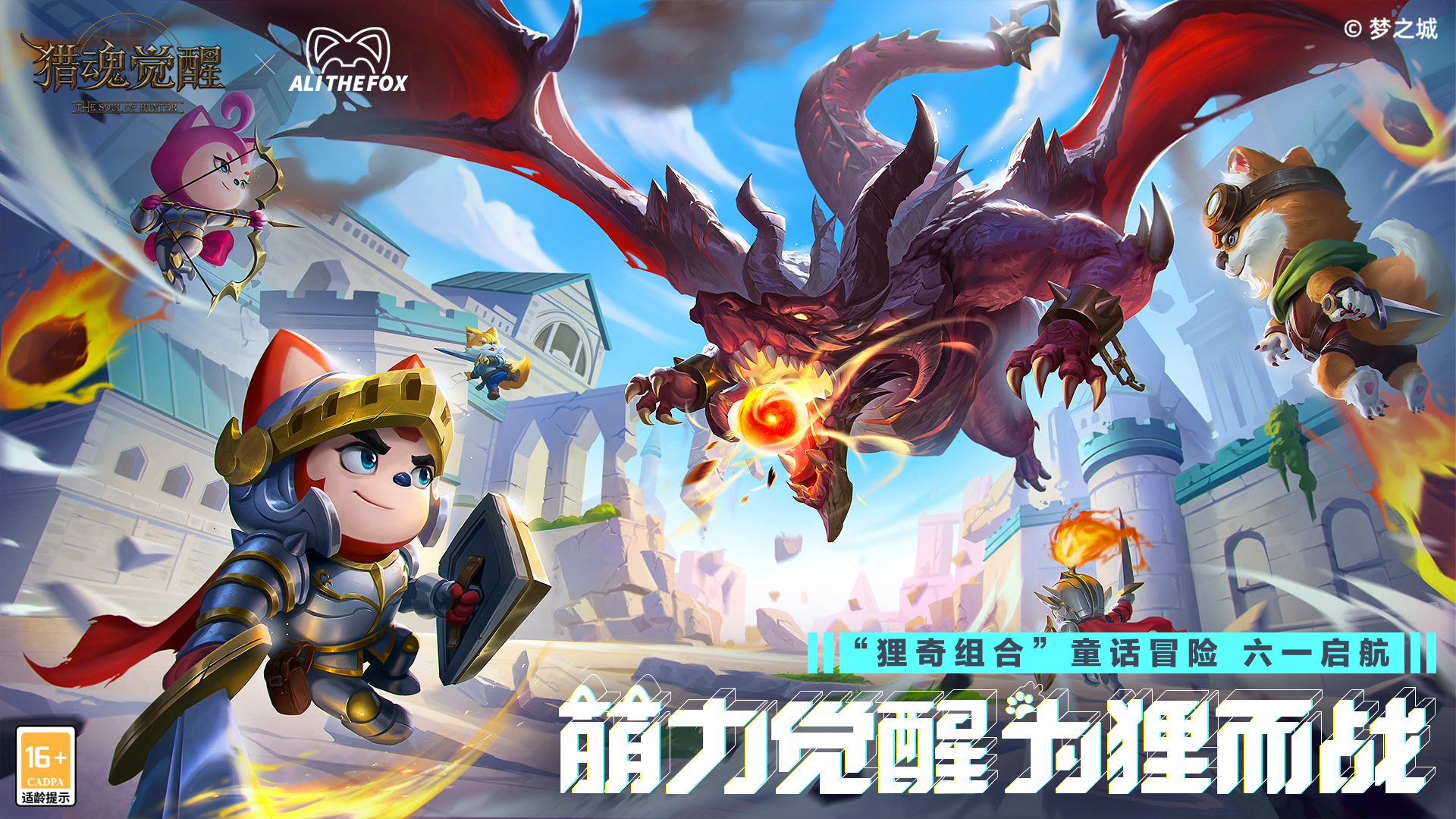 端午节活动来袭猎魂觉醒阿狸萌趣宠物大曝光