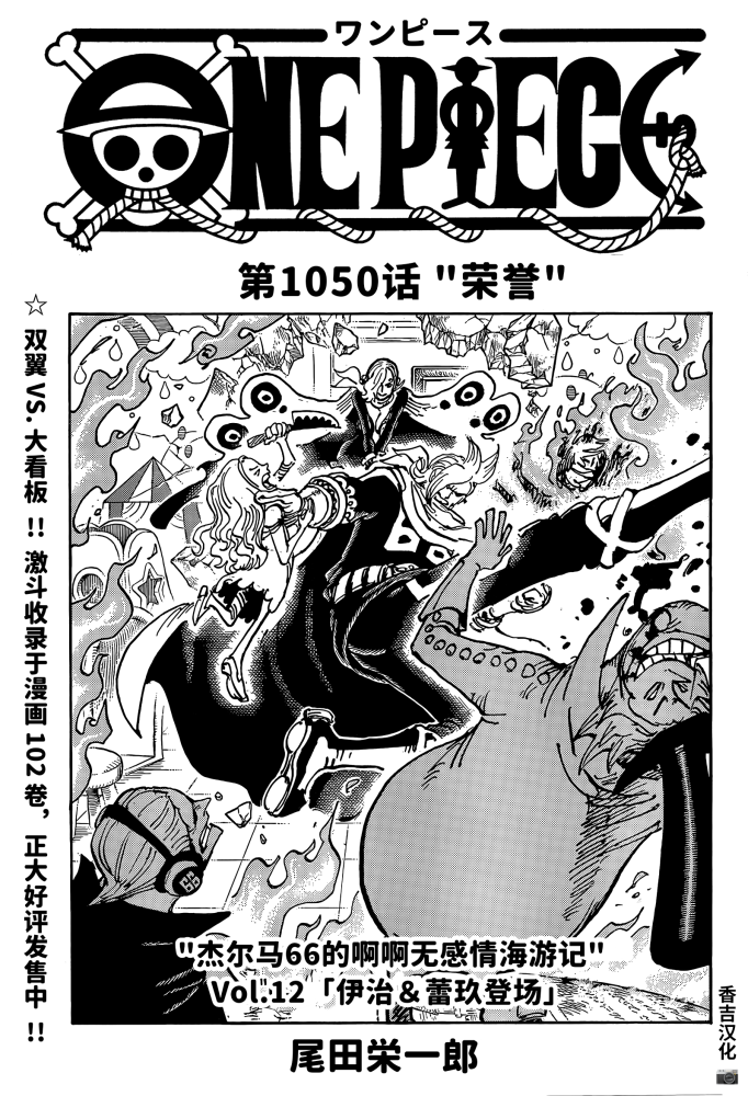 海贼王1050话完整高清版！凯多坠入“岩浆”，和之国新将军登场