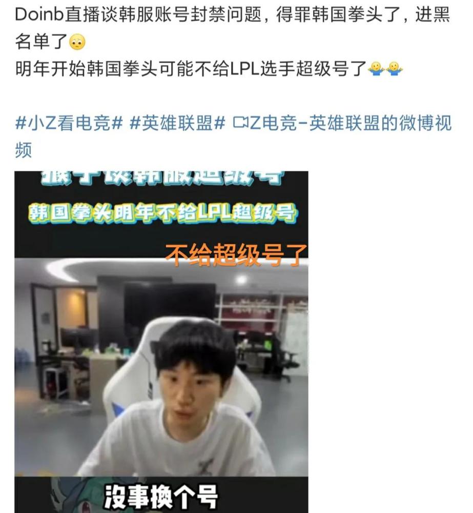“明年就不给LPL超级号？”Doinb谈韩服账号，这就是韩国竞技精神