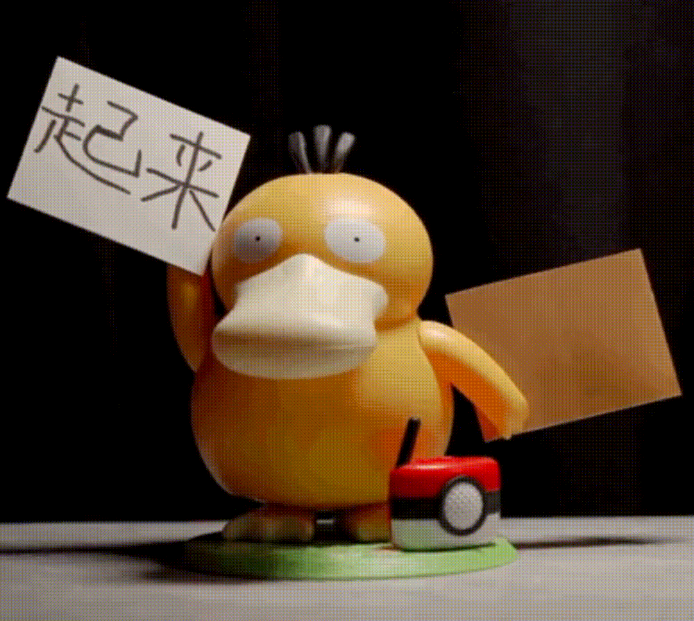 今天，该可达鸭男孩女孩上场了！