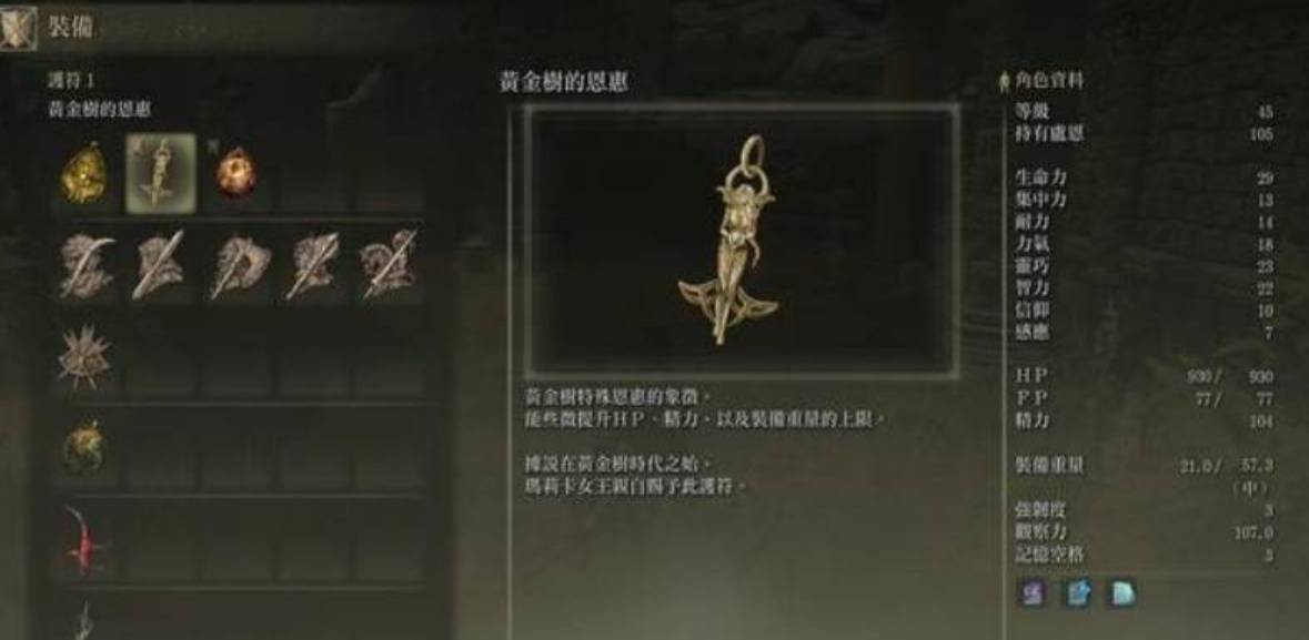 艾尔登法环护符槽增加攻略-艾尔登法环护符槽怎么增加