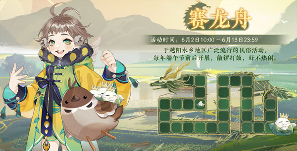 花亦山心之月赛龙舟怎么玩?2022端午节赛龙舟活动图文攻略图片1