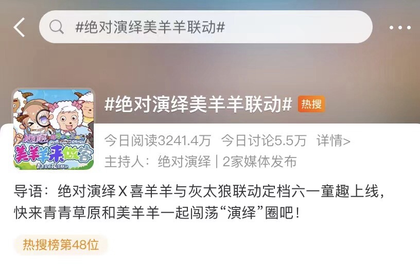 联动话题登上热搜 为什么说美羊羊和娱乐圈游戏绝对演绎是绝配