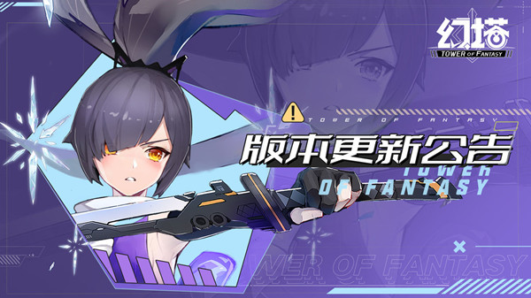 幻塔6月1日更新了什么？2022.6.1更新维护公告图片1