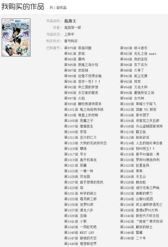 海贼王第1049话《理想新世界》