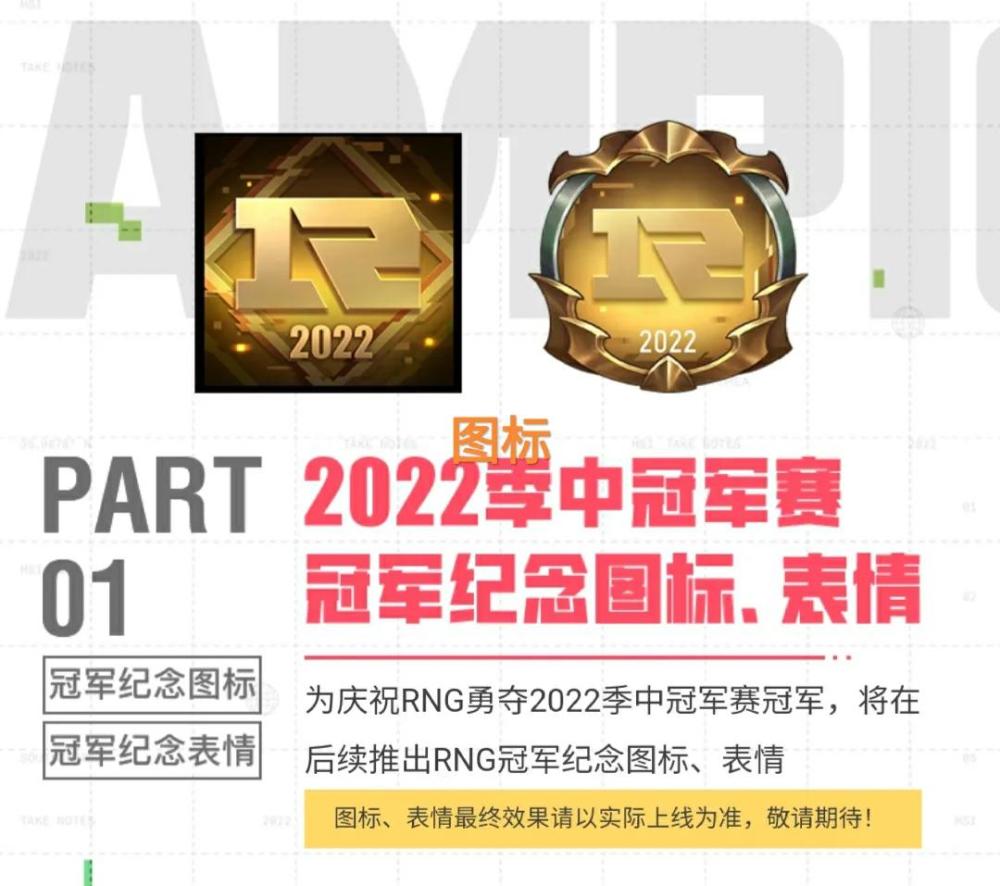 “感谢RNG送的远古皮肤”，LPL夺冠活动被调侃，比惨大会即将开始