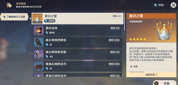 原神霞色宝珠有什么用?霞色宝珠获取与使用方法图片2