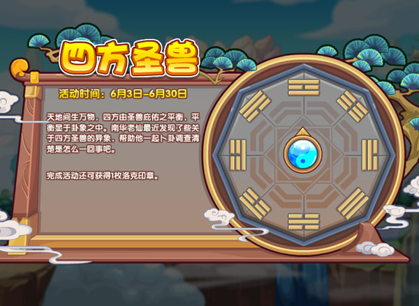 洛克王国6月3日更新活动大全 2022.6.3更新内容全一览图片7