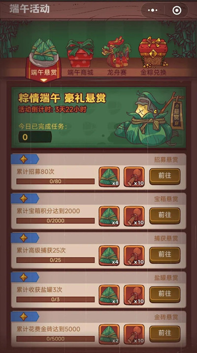咸鱼之王端午活动大全 2022端午节粽情端午活动详情图片3