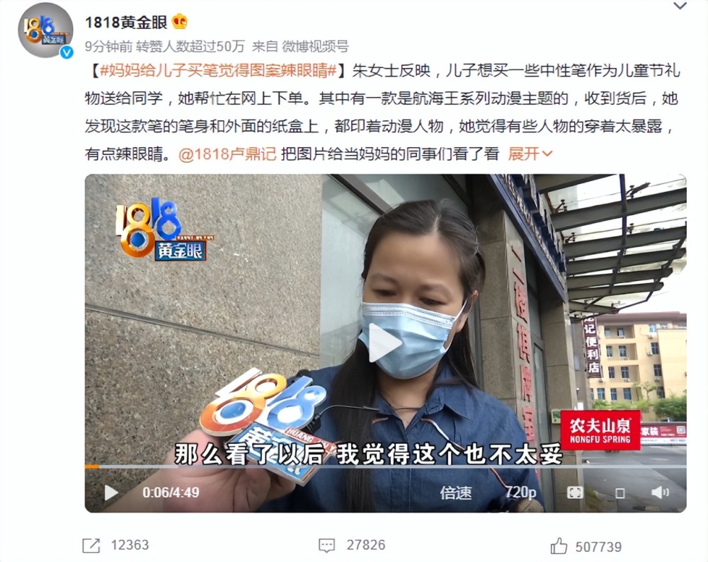 家长举报海贼王周边衣着暴露辣眼睛，店家：商品没问题，概不退换
