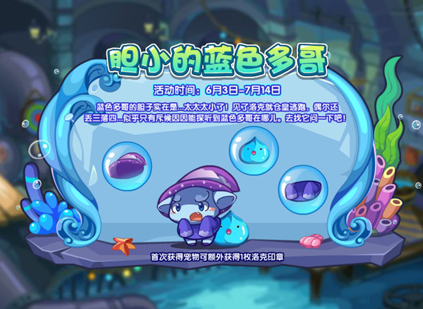 洛克王国6月3日更新活动大全 2022.6.3更新内容全一览图片4