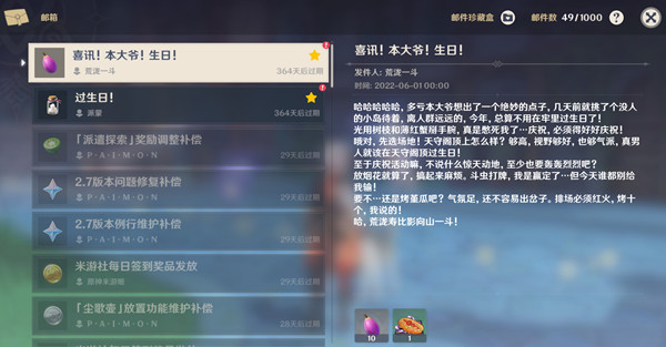 原神荒泷一斗生日邮件是什么?2022荒泷一斗生日彩蛋信件解读图片1