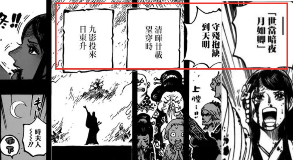 海贼王1051话，光月时的“九影”预言公布！与路飞无关，九侠躺赢