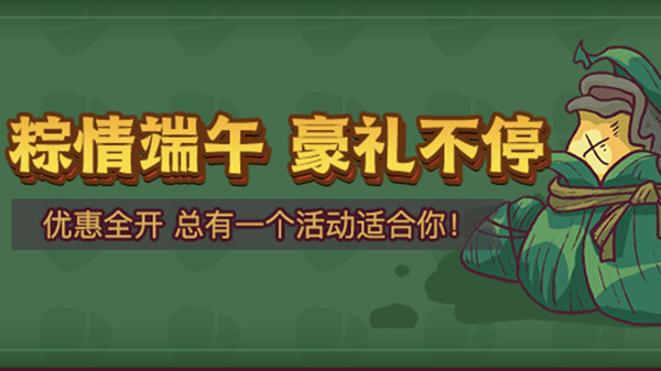 咸鱼之王端午活动大全 2022端午节粽情端午活动详情图片1