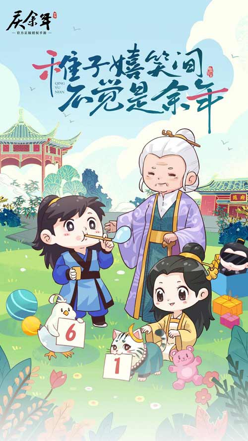 快乐六一 与你童乐 盘一盘庆余年手游中的那些有趣玩具