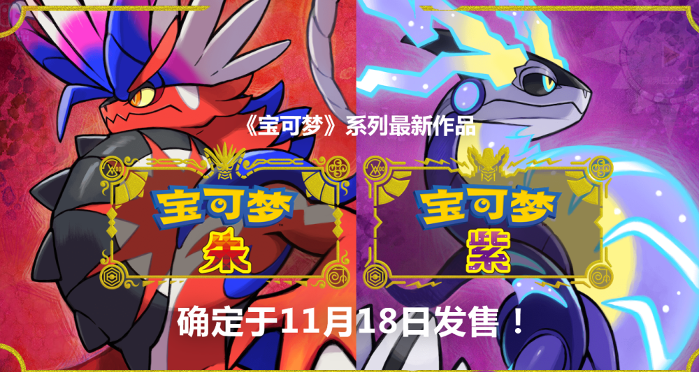 宝可梦朱紫封面神初登场：设定实力凌驾于历代众神，苍响表示不服