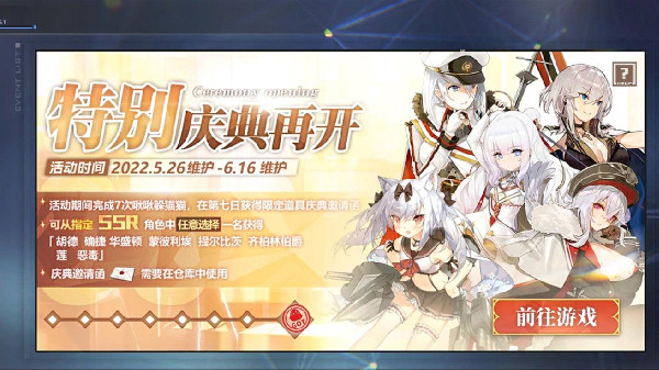 碧蓝航线五周年邀请函选谁?2022五周年庆典邀请函选择推荐图片1