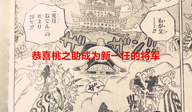 海贼王1051话：逆袭！成年后的桃之助帅哭，凯多大妈正式拉下帷幕