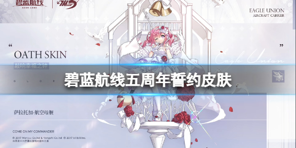 碧蓝航线五周年誓约皮肤-碧蓝航线花园小加加福尔班婚纱皮肤