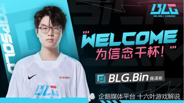 RNG与BLG互换上单，Uzi被解约，成LPL转会期最大输家