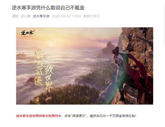 全网都在谈“逆水寒手游氪金论”时，实际他又在暗戳戳对标原神了