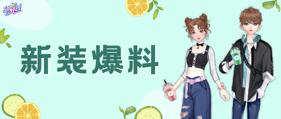 韩潮风范来袭劲舞团手游带你变身时尚潮人