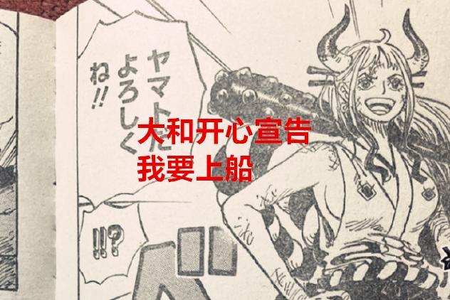 海贼王1051话：大和的加入，威胁到索隆的地位？她将要对付青雉？