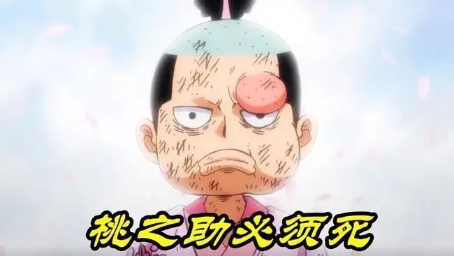 海贼王：网友羡慕的桃之助长大了，还能亲密接触嘛