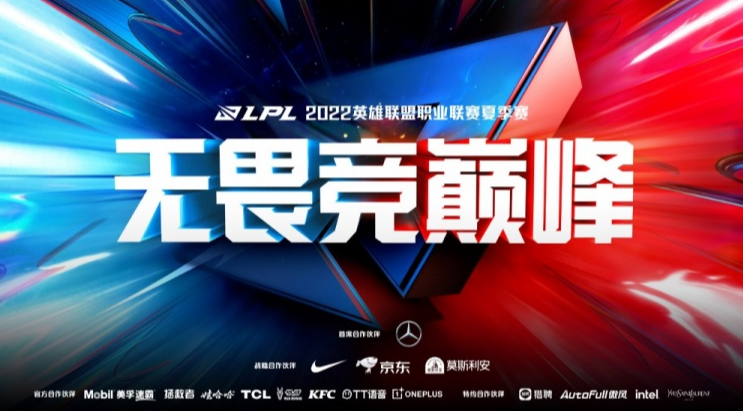 LPL夏季赛开启时间公布！全球总决赛积分情况，谁最有可能晋级