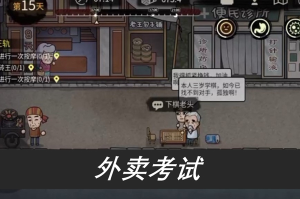 打工生活模拟器外卖考试答案汇总-外卖考试答案