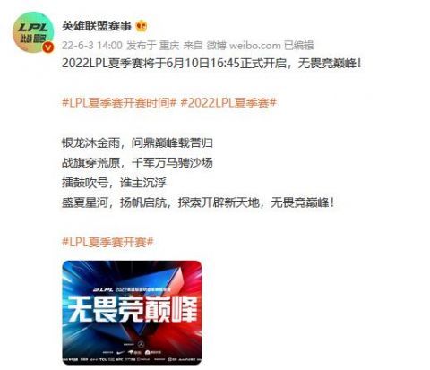 LPL夏季赛将于6月10日开启
