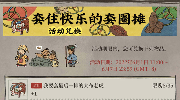 江南百景图套圈怎么玩？套圈玩具大布老虎获取方法介绍