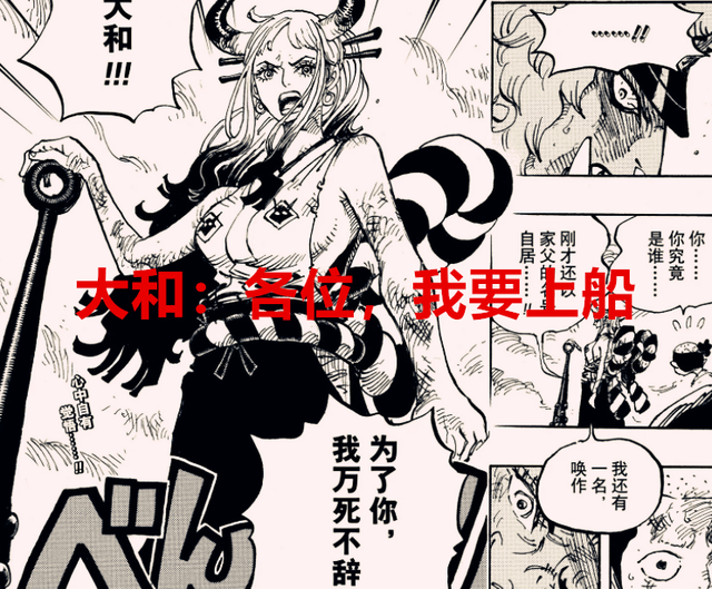 海贼王1051话：大和官宣要上船，但路飞会拒绝她，因为不合理