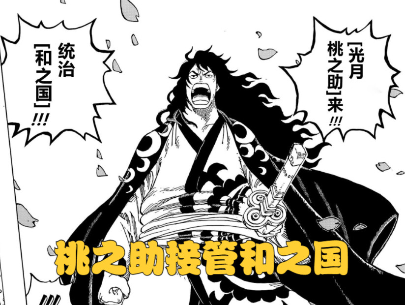 海贼王1051话：和之国最硬男人出现，生吃凯多霸缠，四皇不过如此