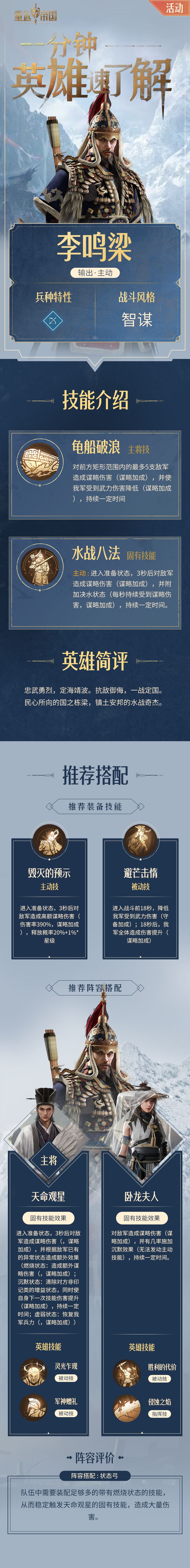 重返帝国李鸣梁加点推荐-重返帝国李鸣梁如何加点