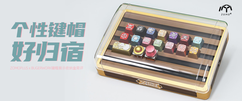 ZOMOPLUS x BUGERWORK键帽盒简评：个性键帽好归宿