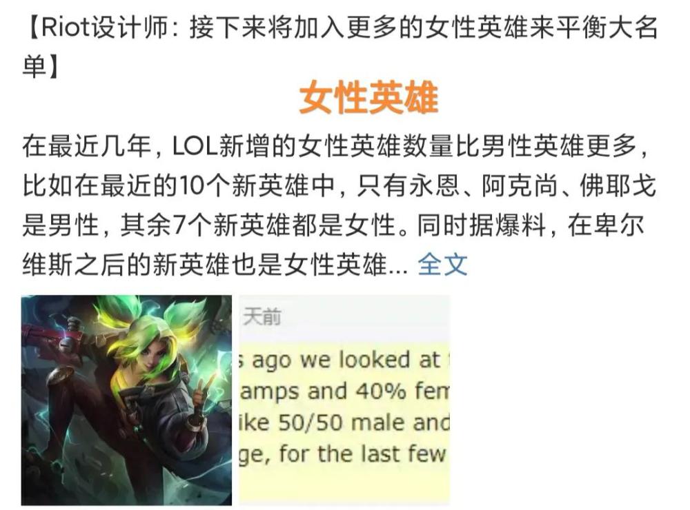 “LOL会加入更多女性英雄”，拳头设计师回应，目前男性角色过多