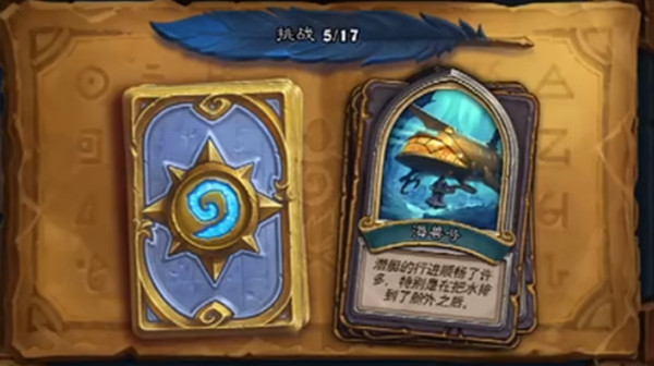炉石传说海兽号谜题怎么过?海兽号谜题通关步骤详解攻略图片2
