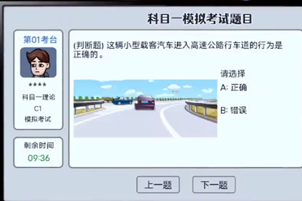 打工生活模拟器科目一答案汇总-驾照科目一答案
