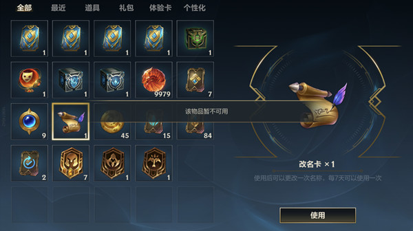 英雄联盟手游改名卡暂不可用怎么办?lol手游改名卡暂不可用2022解决方法图片2