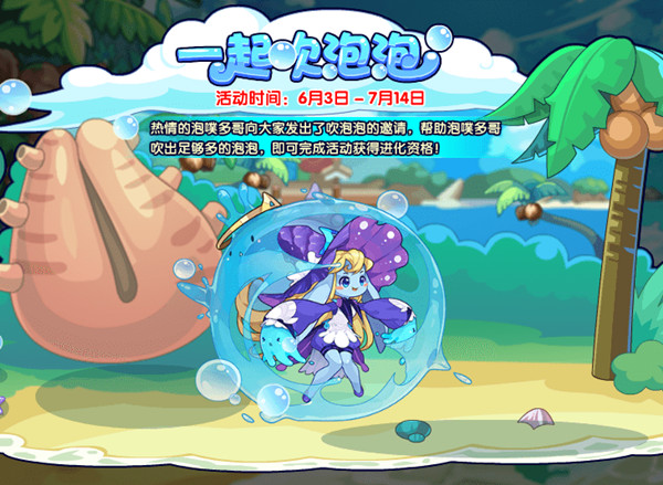 洛克王国一起吹泡泡怎么玩?2022一起吹泡泡活动流程攻略图片2