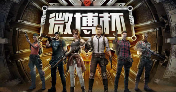 和平精英微博杯在哪里直播?2022微博杯赛制赛程时间一览图片1