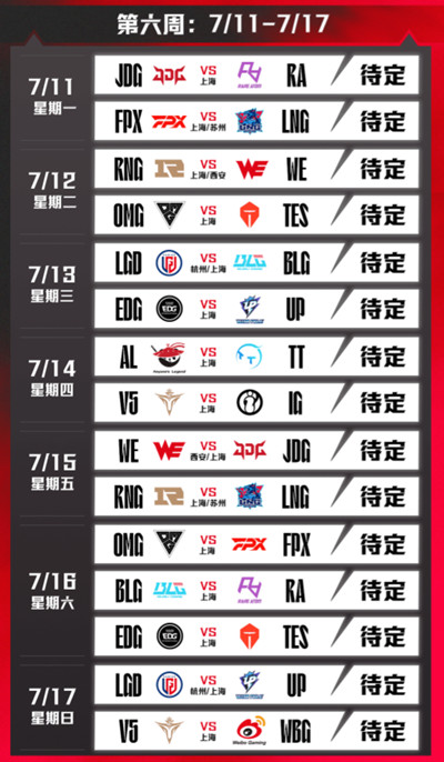 英雄联盟夏季赛2022赛程表一览 2022LOL夏季赛赛程赛制说明图片7
