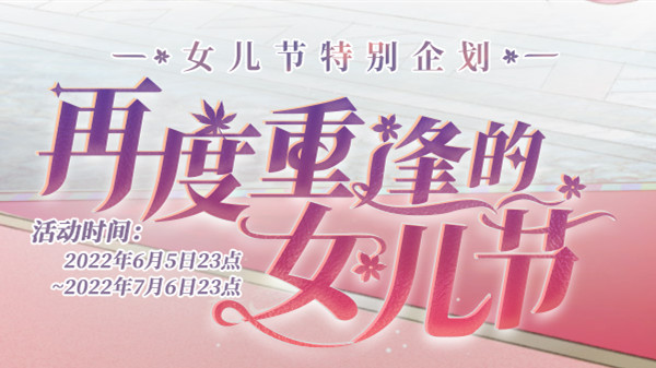 FF14女儿节2022活动怎么玩？2022女儿节活动任务图文攻略