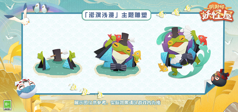 阴阳师妖怪屋农场雕塑 炎炎夏日一起清凉