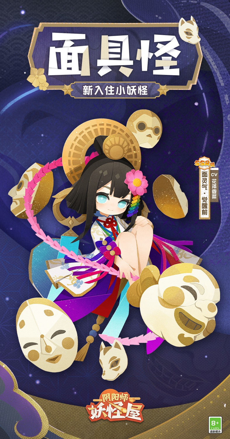 阴阳师妖怪屋全新小妖怪 玲珑七面善恶相生